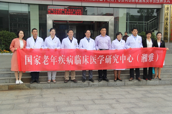 洪江市人民医院挂牌成为湘雅医院双向转诊、