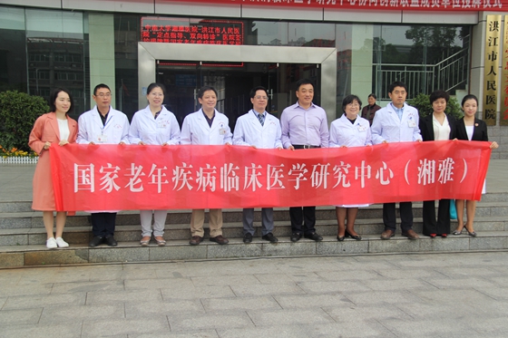 洪江市人民医院挂牌成为湘雅医院双向转诊、