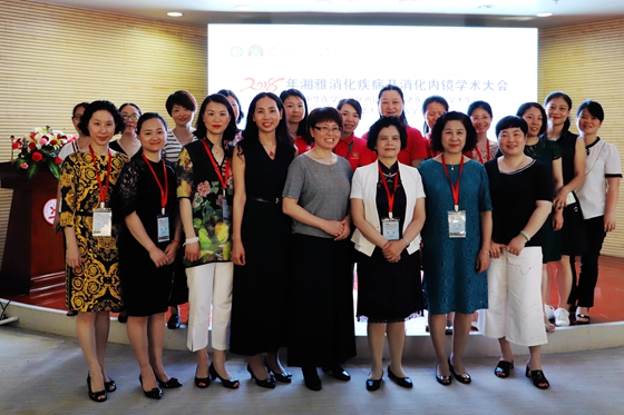 500余名专家齐聚湘雅 共话消化疾病诊疗创新与