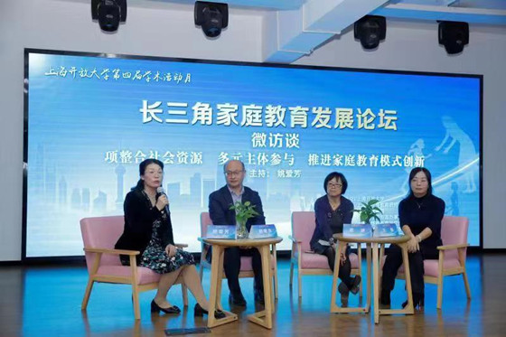 长三角家庭教育论坛在徐汇区虹梅街道举办|
