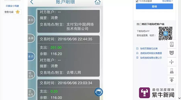 网友晒出自己被扣款的截图记录