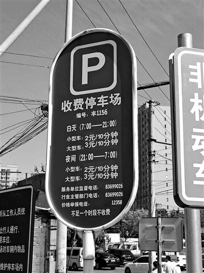 北京现“2元/2分钟”天价停车场？公示牌已被撤换