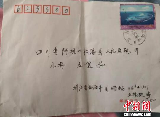 图为:女儿小王给爸爸寄的信 浙江临海市第一人民医院供图 摄