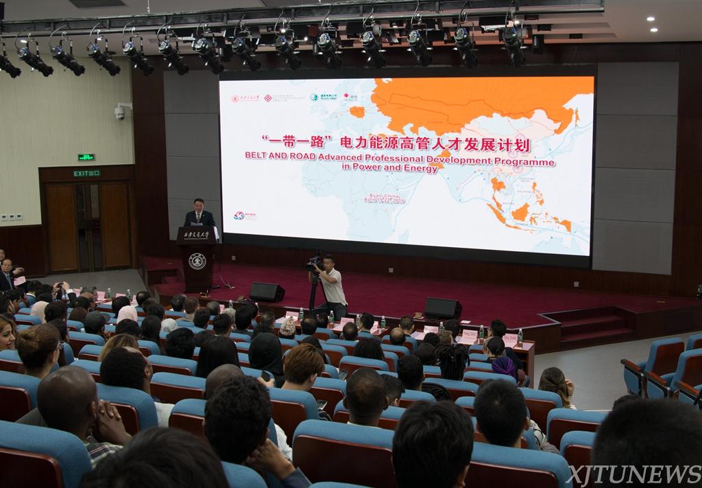 丝路工学院一带一路电力能源高管人才发展计