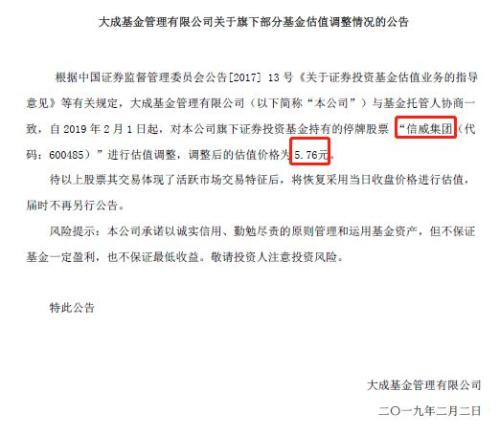 9家公募下调信威集团估值