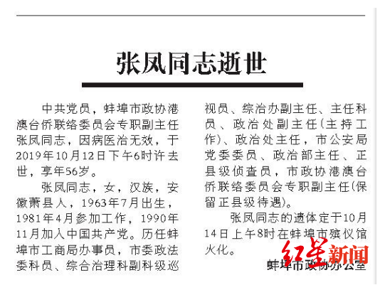 《蚌埠日报》10月14日曾发布张凤去世消息