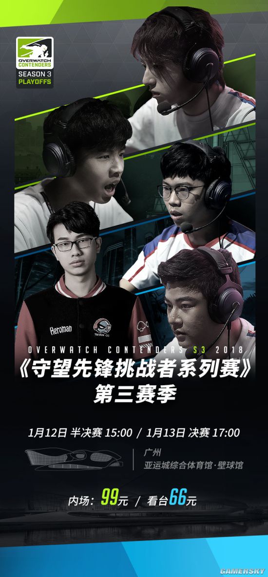 《守望先锋》挑战者系列赛线下决赛门票1月2