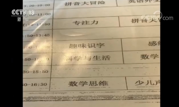 入学门槛那么高!去小学化的幼儿园如何与学