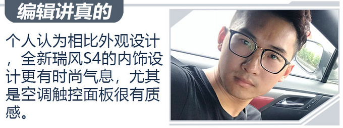 不仅仅配备星辉展翼格栅 全新瑞风S4触控空调面板更抢眼