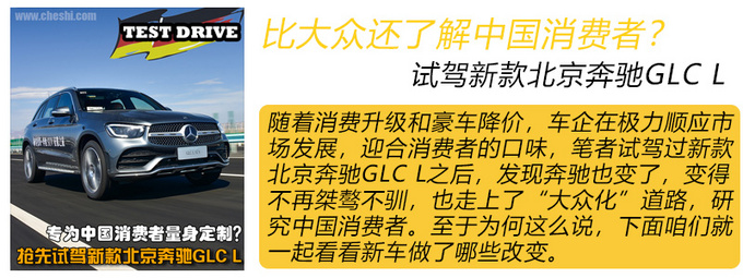 加长车身还不够！换完设计加配置！北京奔驰2020款GLC L试驾