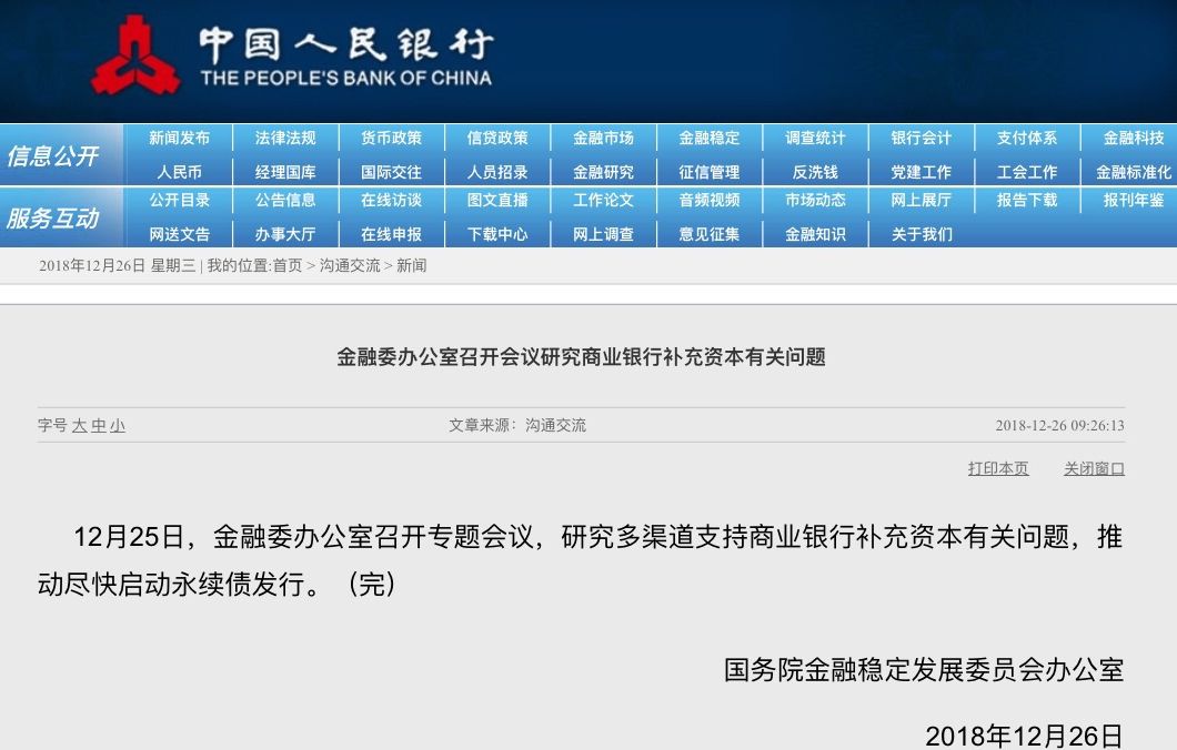 金融委研究推动银行发永续债补充资本 中行或