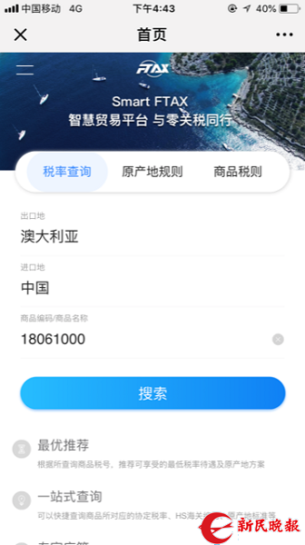 上海贸易便利化又出大招:一键算出最少关税 为