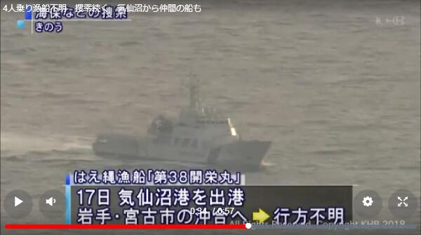 日本一艘载4人渔船失联 海保巡逻船至今搜寻无果