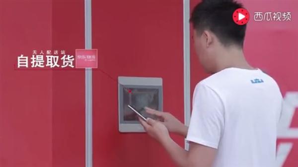 京东无人配送站落成,是全球首个全程无人配送