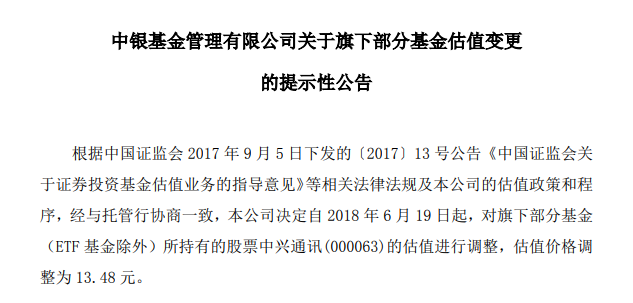 多家基金公司再度下调中兴通讯A股估值