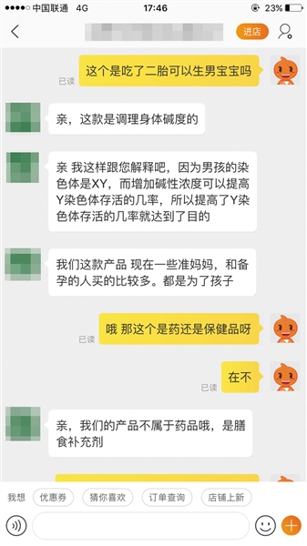 某碱性备孕产品客服聊天截图。