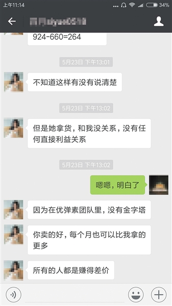 该全国总代理称,代理赚的都是差价。记者与代理的聊天截图