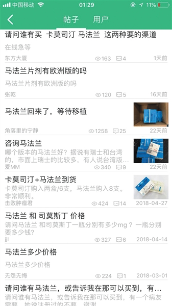 在某肿瘤论坛中,很多人在求购抗癌药马法兰。