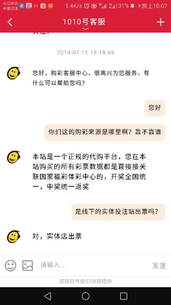 中科彩票客服称，该平台彩票均是在线下投注站出票。