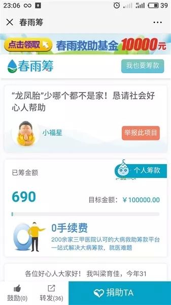 ▲梁育佳发布筹款信息时称“龙凤胎”少哪个都不是家。手机截图