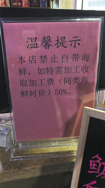 8月9日,涉事海鮮館已明碼標價,提示加工費為同類海鮮時價的50%。