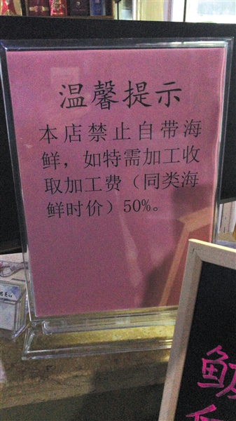 8月9日，涉事海鲜馆已明码标价，提示加工费为同类海鲜时价的50%。