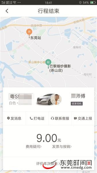 还没下单就被收了9元车费 滴滴出行:车已出人