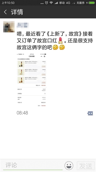 《上新了！故宫》利润将反哺文物修复