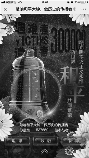 本报“国家公祭日融媒体产品”传播量突破2亿