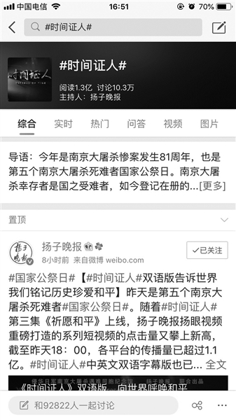 本报“国家公祭日融媒体产品”传播量突破2亿