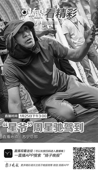 周星驰明日 携《新喜剧之王》来宁