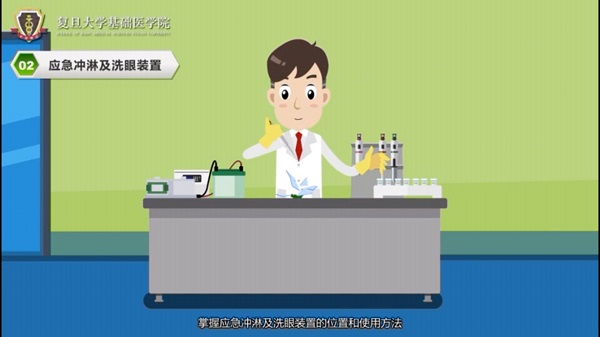 复旦大学首推实验室安全系列音乐动画