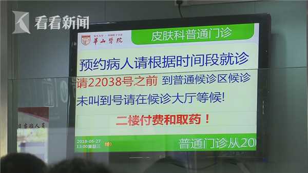 华山医院皮肤科,如何2分钟挂上号!