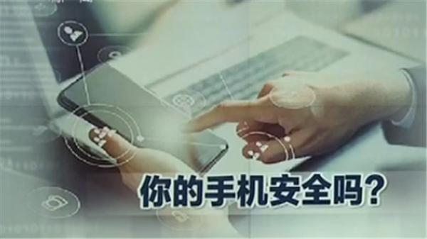 手机应用越界获取隐私权限的比例正在下降。 央视网 图
