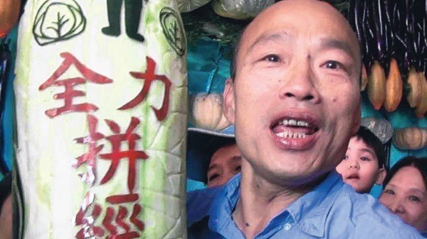 韩国瑜:两岸政策和蔡英文不一样 该做的我还会