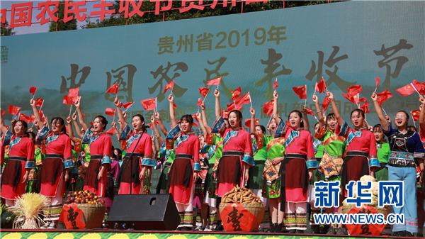 9月23日,贵州省在安顺市举行中国农民丰收节庆祝活动。新华网 卢志佳 摄