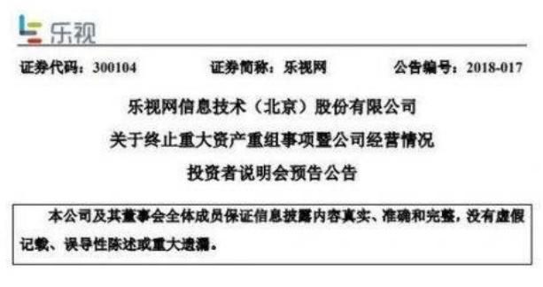 最后的希望也破灭了!乐视终止更名重组,仍旧难