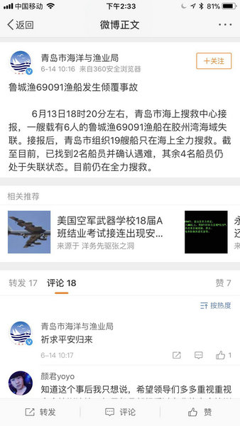 青岛一渔船因大风暴雨倾覆 2人遇难4人失联