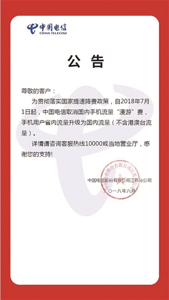 省内流量不见了? 别慌!中国电信已为你升级为