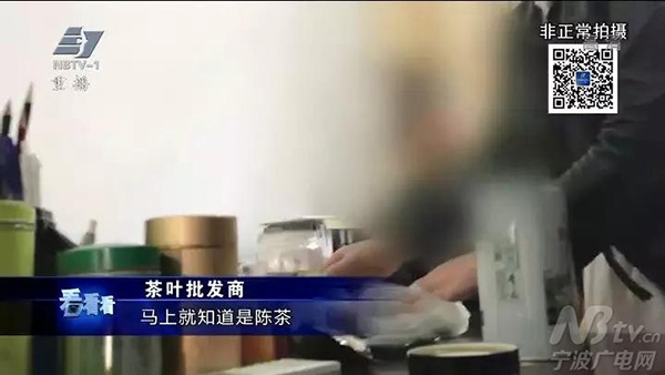 媒体卧底茶叶市场爆惊人内幕：香味可调 年份造假