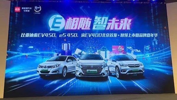 12.99万起 比亚迪宋EV400等三款电动车上市