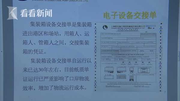 上海:用了近40年的纸质集装箱设备交接单年
