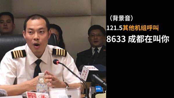 川航机长“超淡定”录音曝光 网友:听得眼眶湿了