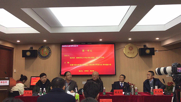 岳麓书院收费法律问题研讨会 澎湃新闻记者 蒋格伟 摄