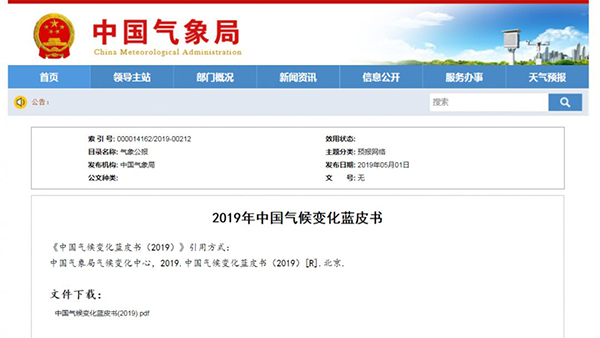 中国气象局官网截图