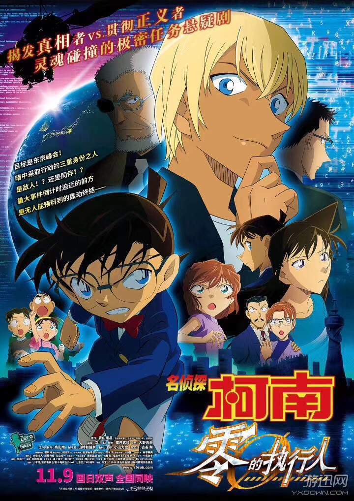 电影《名侦探柯南:零之执行人》内地定档11月9日