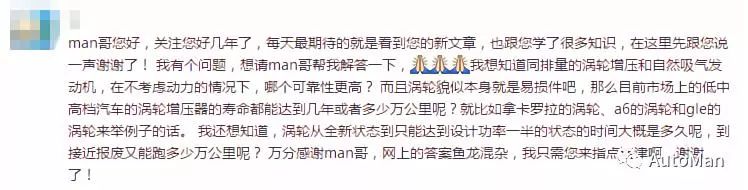 Man问答|涡轮增压发动机的可靠性真的不如自然吸气?