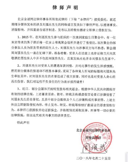 外交部回应刘强东涉嫌性侵一案 京东方面证实