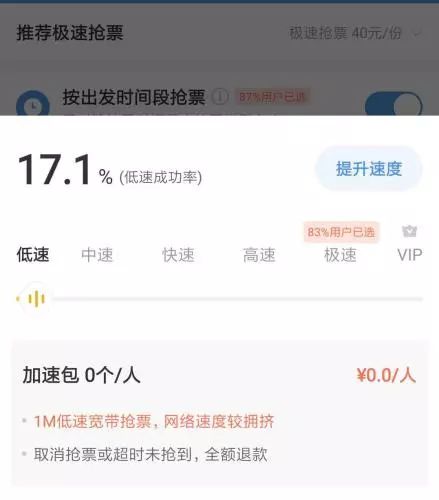 灰色项目-挂机方案12306发大招！第三方抢票软件被“封杀”挂机论坛(6)