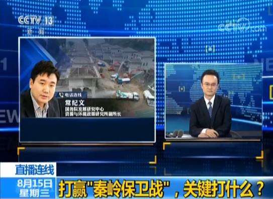 秦岭北麓集中拆别墅 打赢“秦岭保卫战”关键是啥